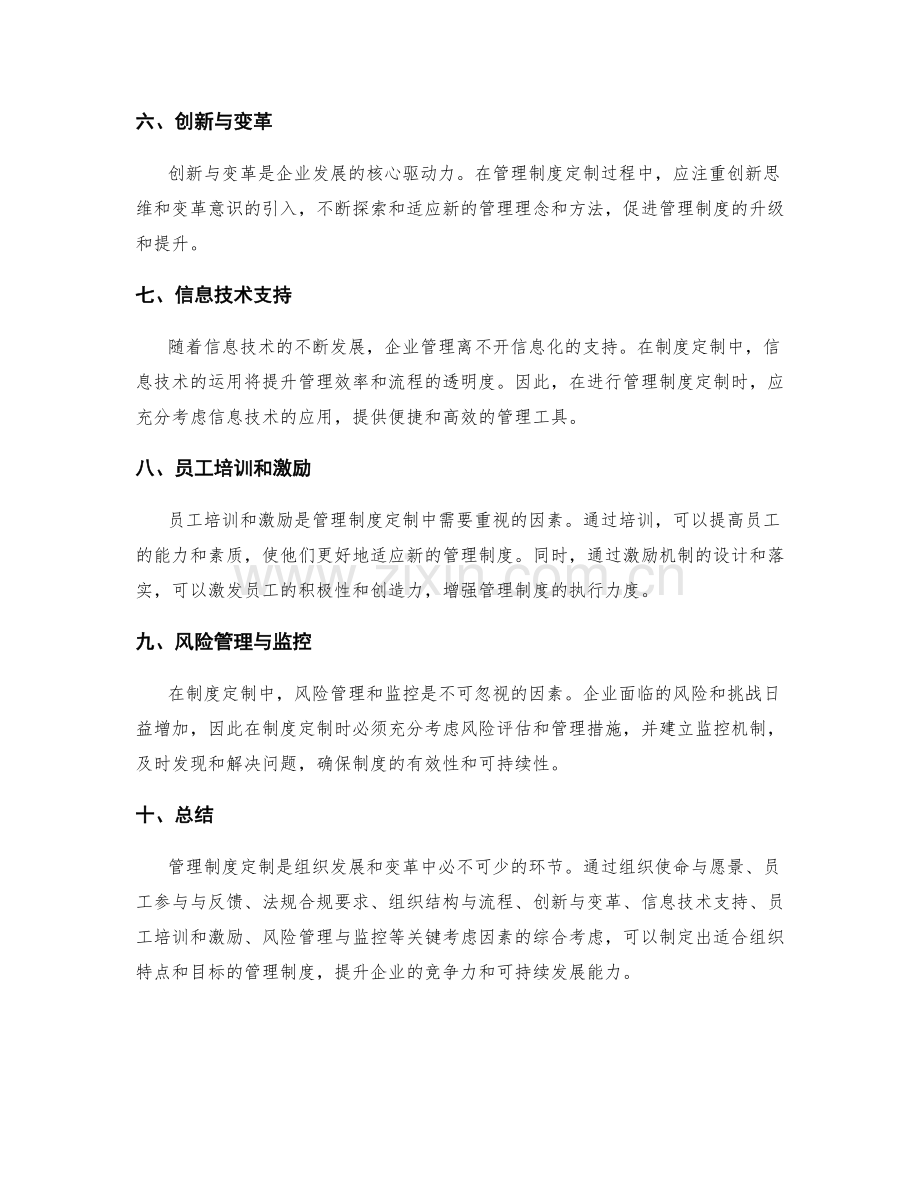 管理制度定制的关键考虑因素.docx_第2页
