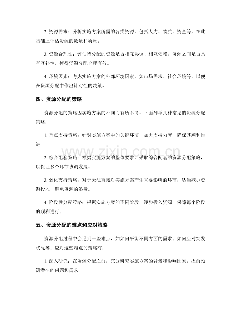 实施方案的资源分配与实施策略.docx_第2页