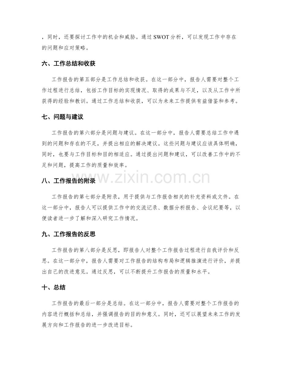 工作报告的结构布局与逻辑推演.docx_第2页