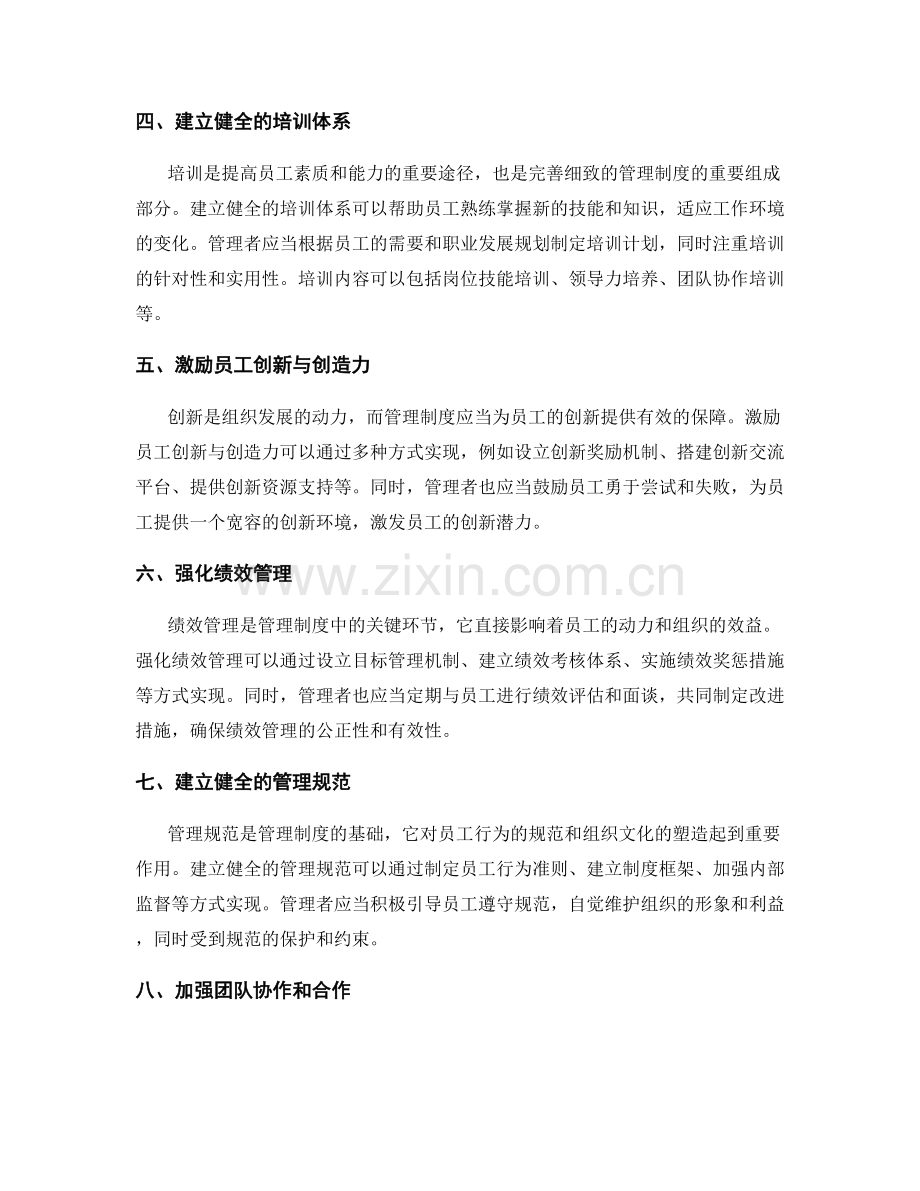 完善细致的管理制度.docx_第2页