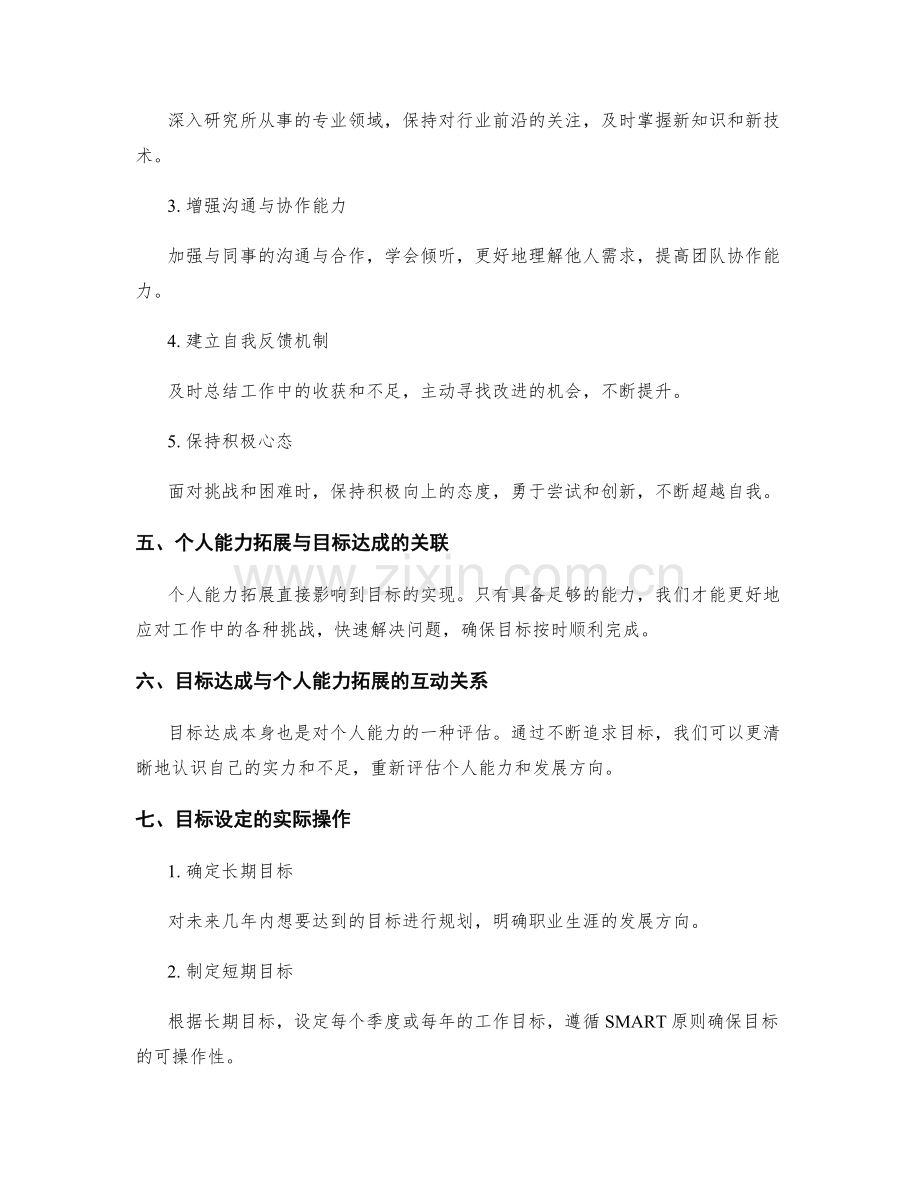工作计划的目标达成与个人能力拓展评估.docx_第2页