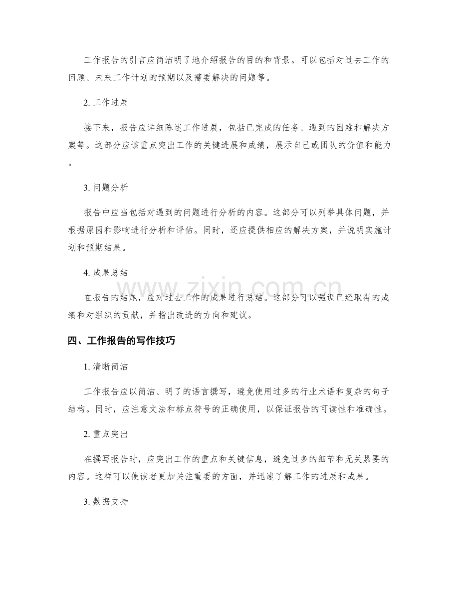工作报告的类型和结构.docx_第2页