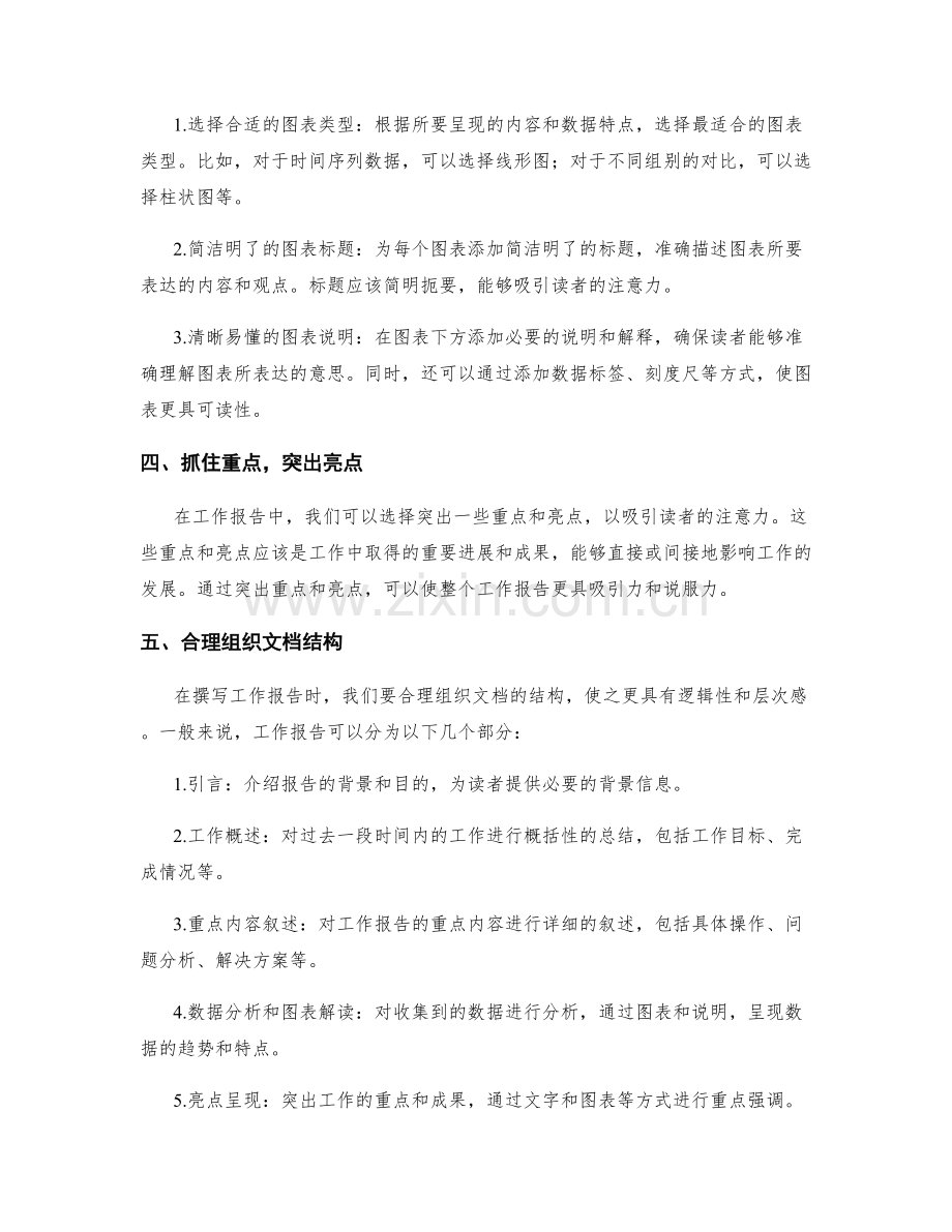 工作报告的信息梳理和图表解读技巧.docx_第2页