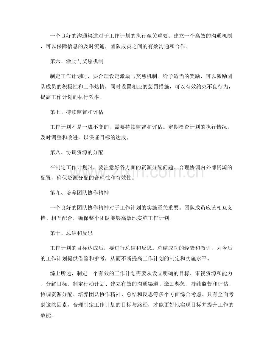 工作计划的制定目标与目标达成路径.docx_第2页
