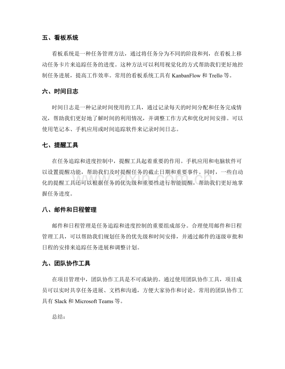任务追踪和进度控制的时间管理工具.docx_第2页