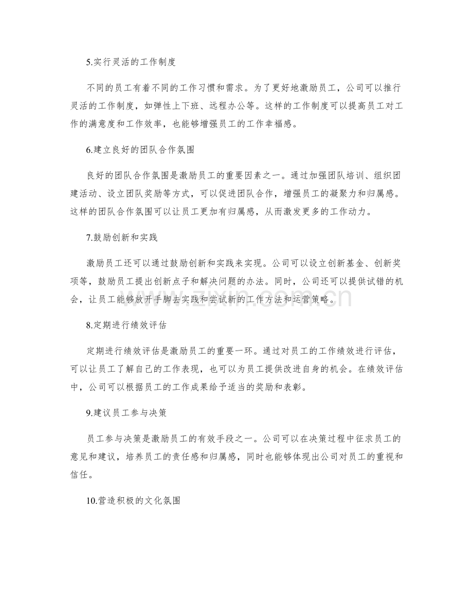年终总结中的员工激励计划制定.docx_第2页