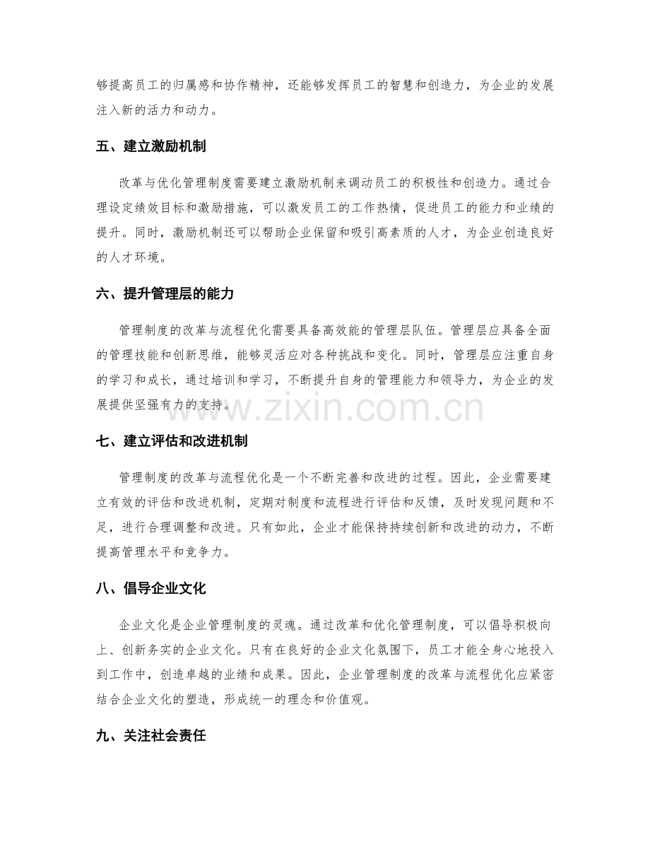 管理制度的改革与流程优化.docx_第2页
