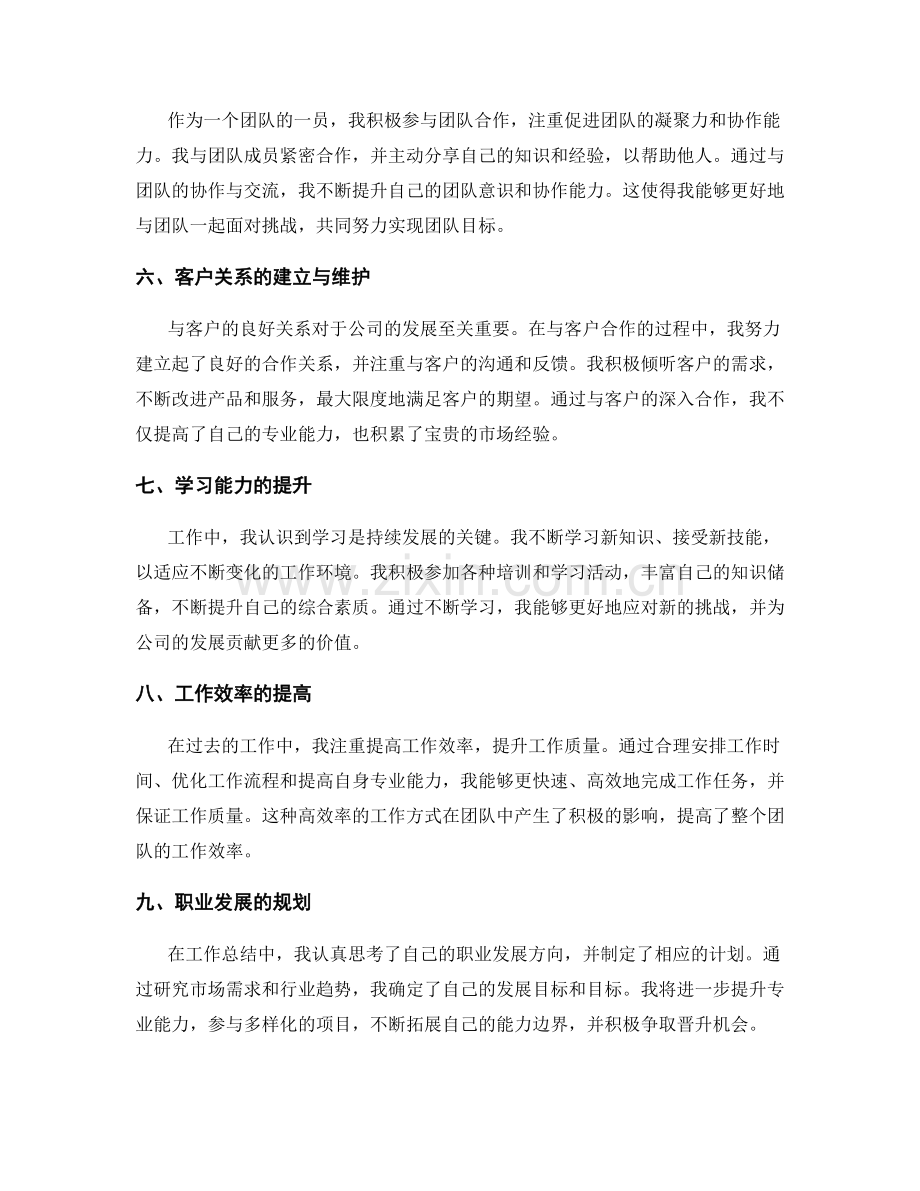 工作总结的亮点总结与价值归纳.docx_第2页