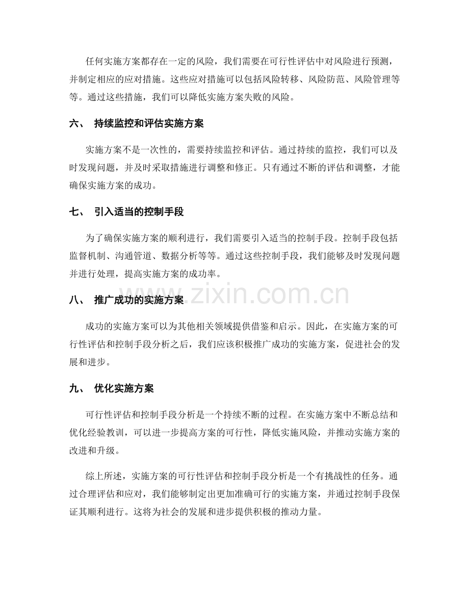 实施方案的可行性评估和控制手段分析.docx_第2页