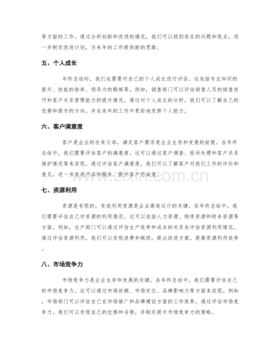 年终总结的关键词汇与案例分析.docx_第2页