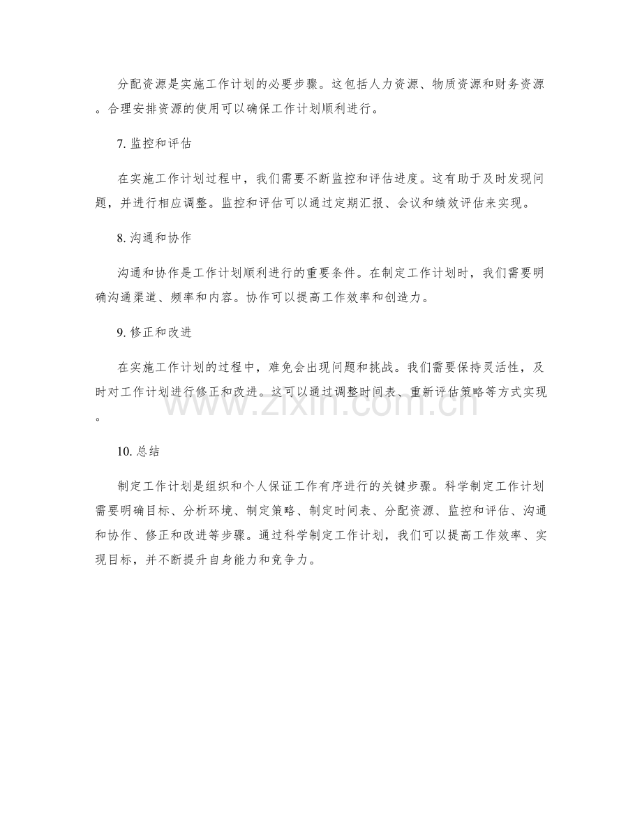 科学制定工作计划的参考指南.docx_第2页