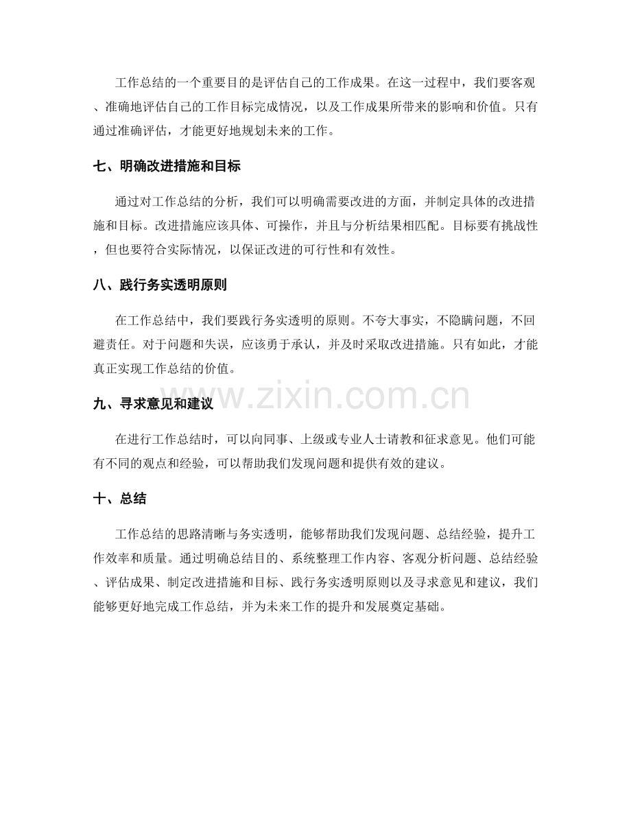 工作总结的思路清晰与务实透明.docx_第2页