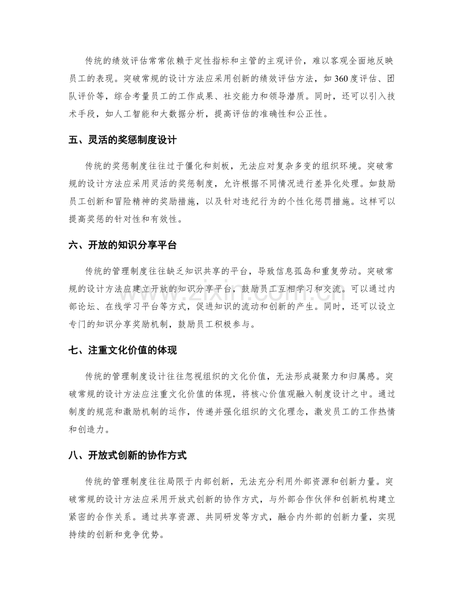 突破常规的管理制度设计方法.docx_第2页