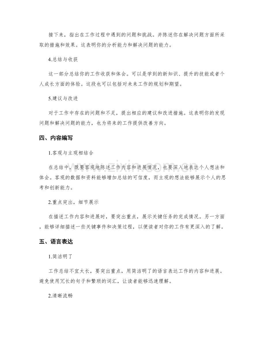 如何快速撰写高质量的工作总结.docx_第2页