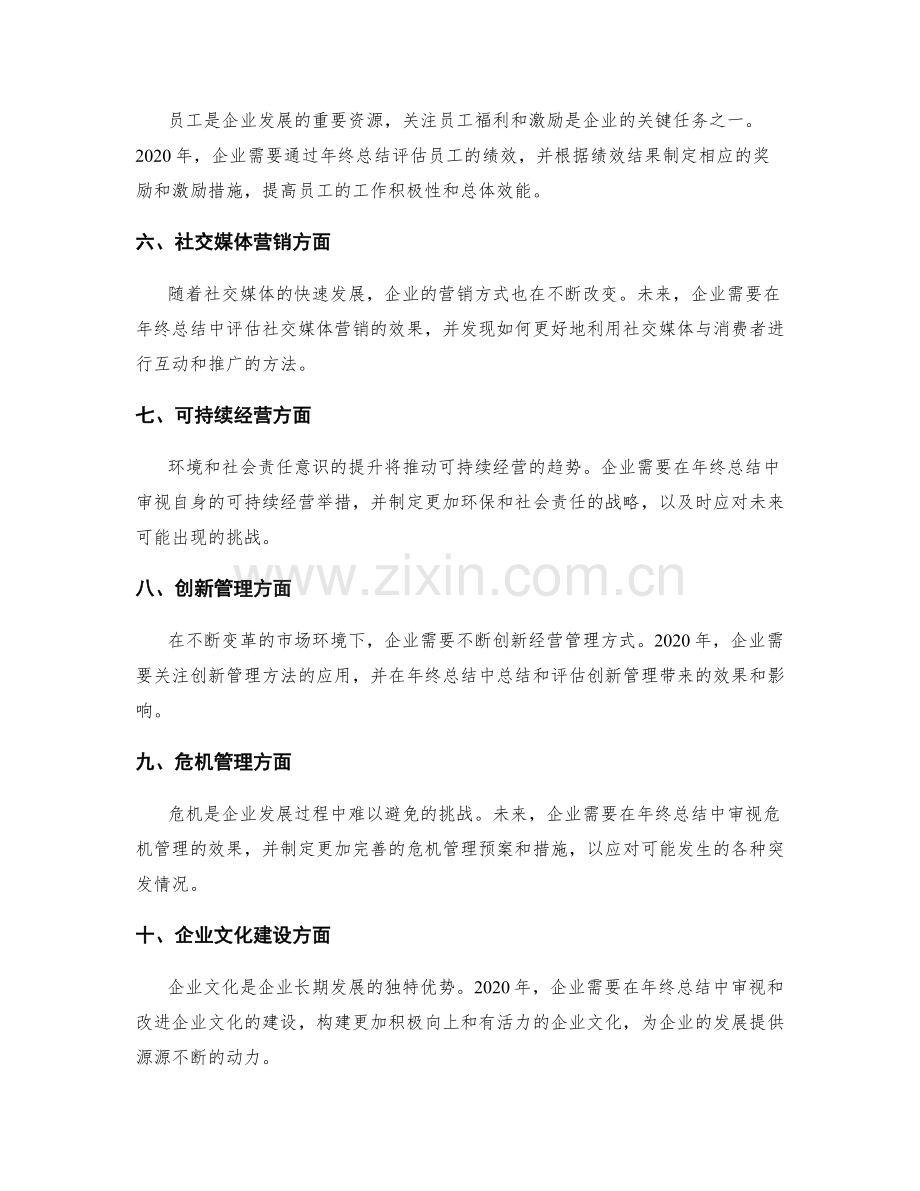 年终总结的趋势预测.docx_第2页