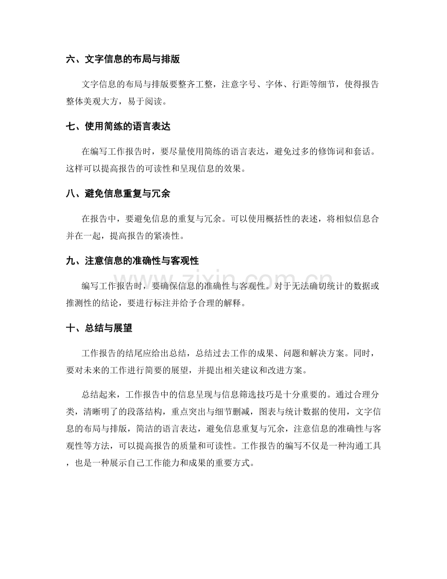 工作报告中信息呈现与信息筛选技巧.docx_第2页