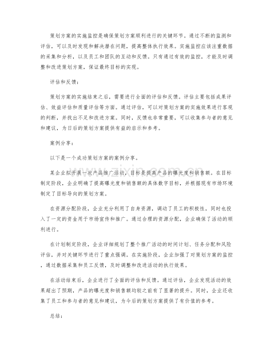 策划方案相关.docx_第2页