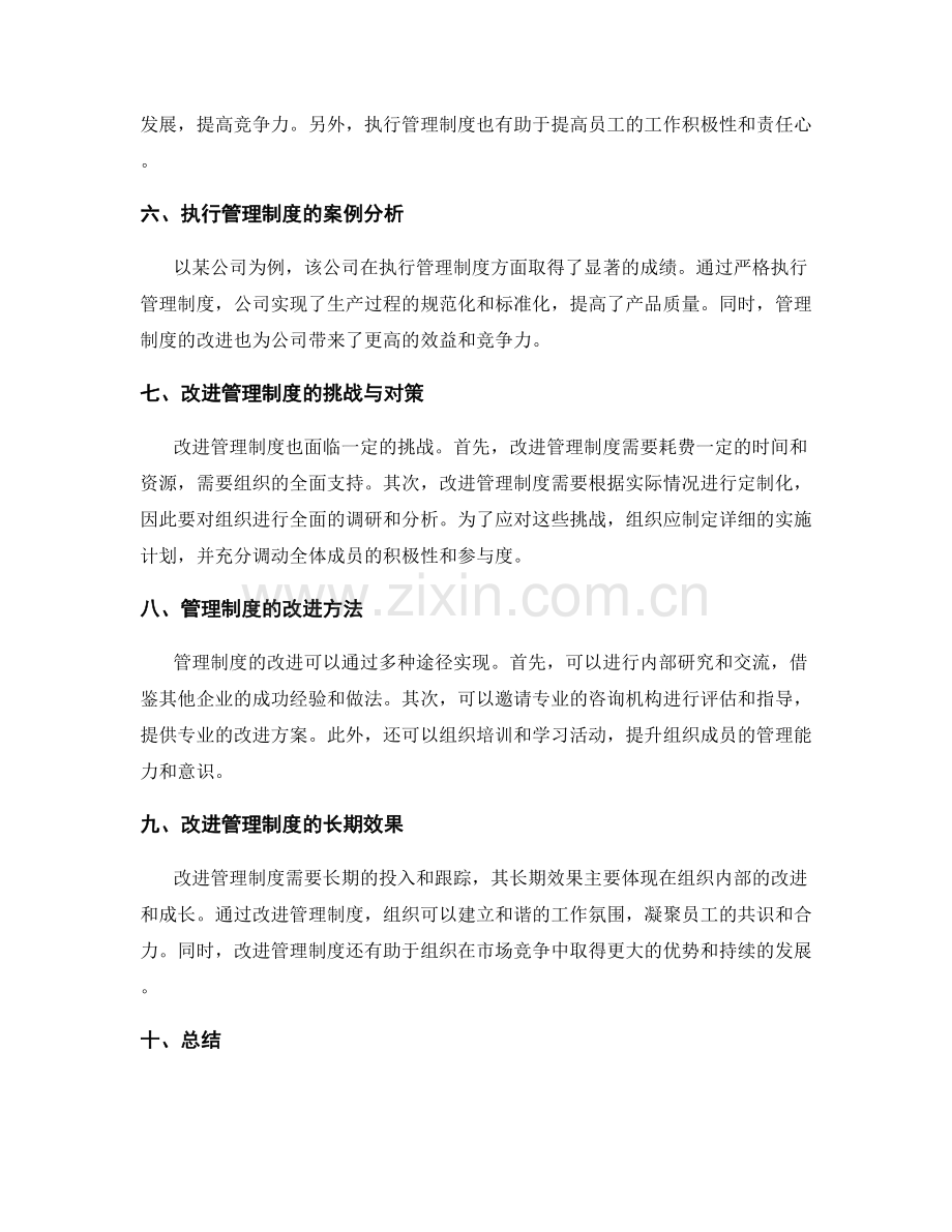 管理制度的执行与改进效果分析.docx_第2页