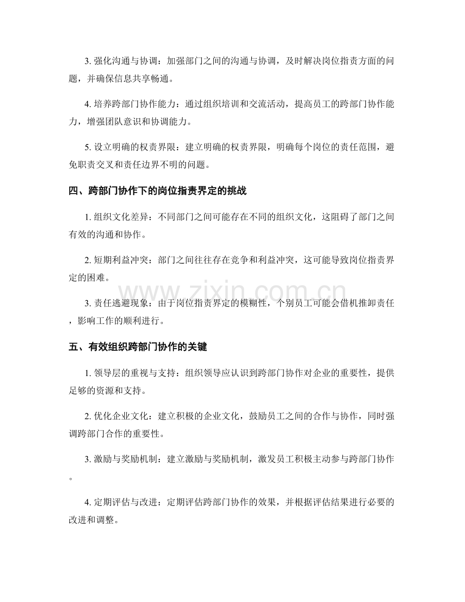 跨部门协作下的岗位职责界定.docx_第2页