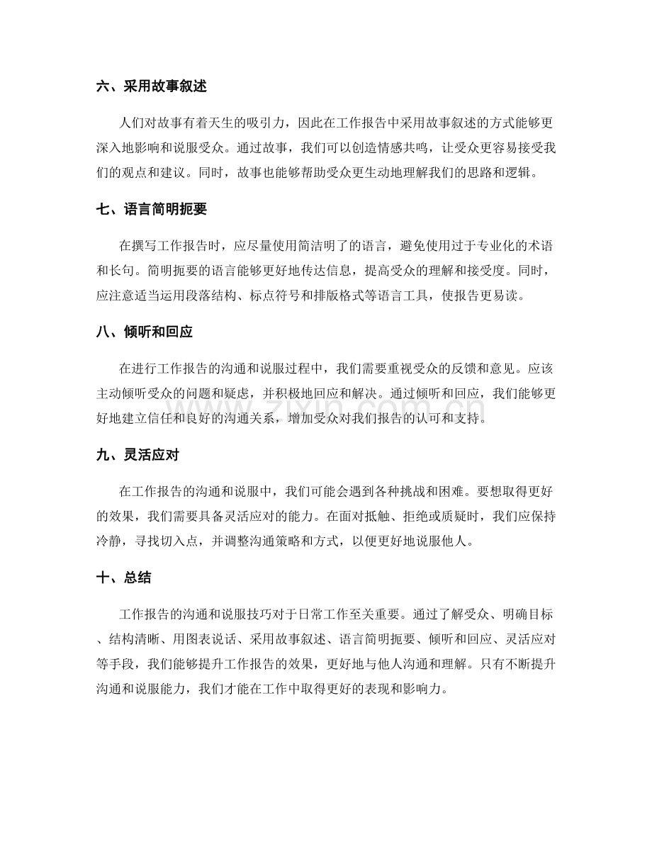 工作报告的沟通和说服技巧.docx_第2页