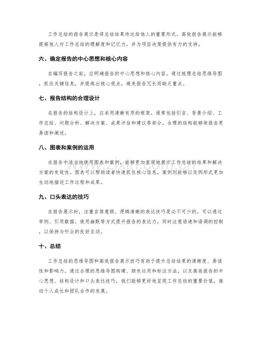 工作总结的思维导图与高效报告展示技巧.docx_第2页