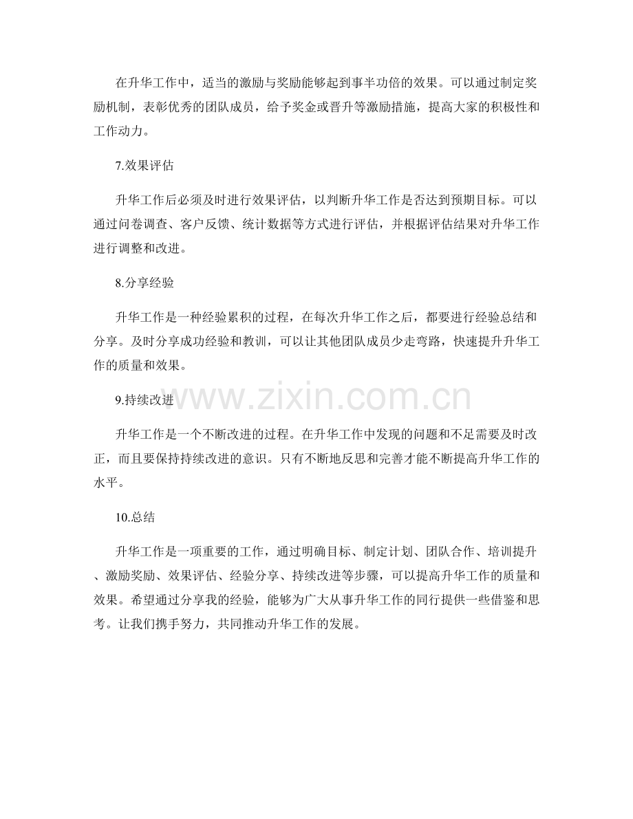 升华工作总结的经验分享.docx_第2页