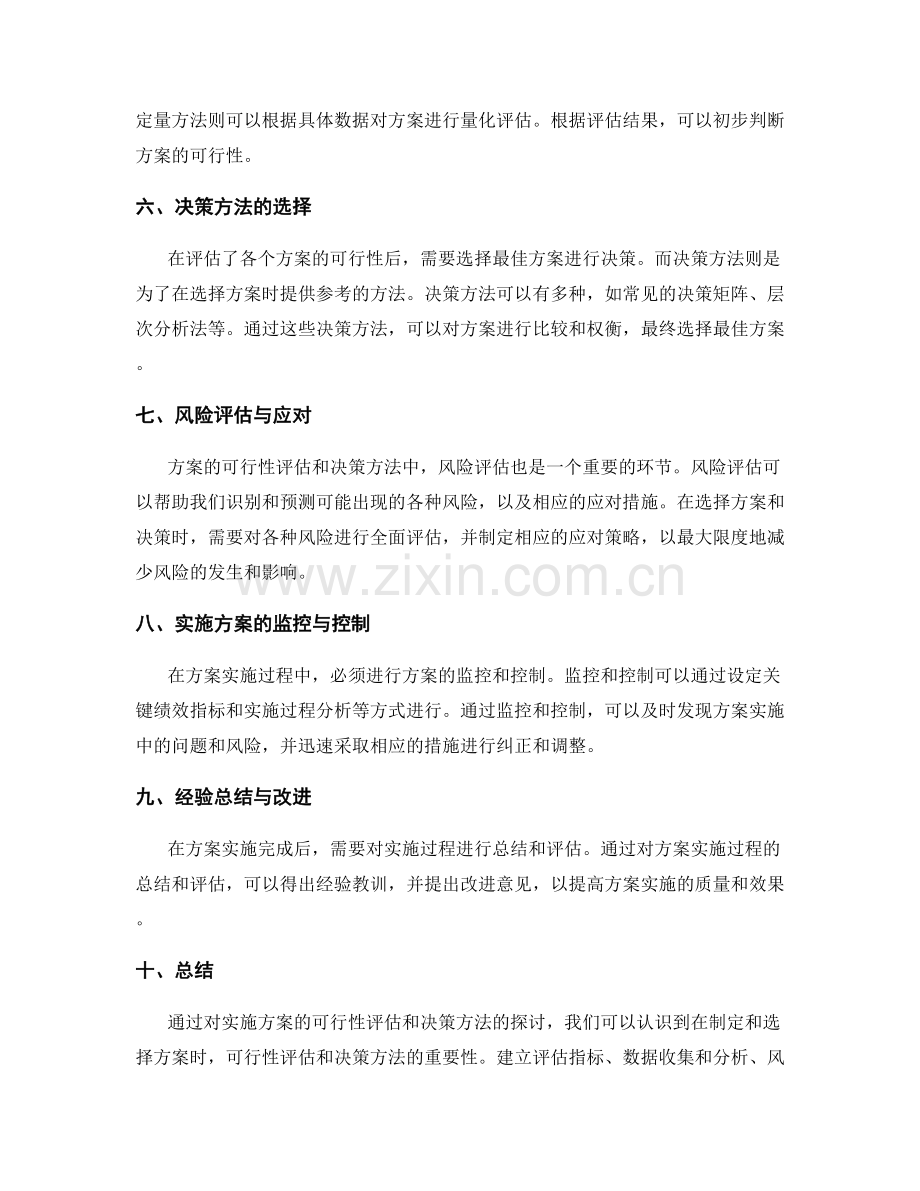 实施方案的可行性评估与决策方法.docx_第2页