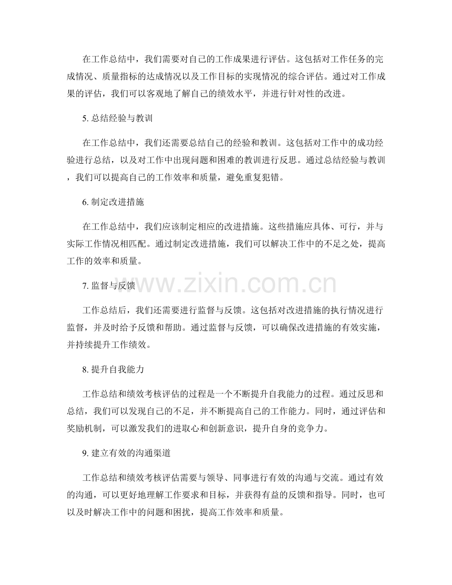 工作总结的重要工作回顾与绩效考核评估方法.docx_第2页