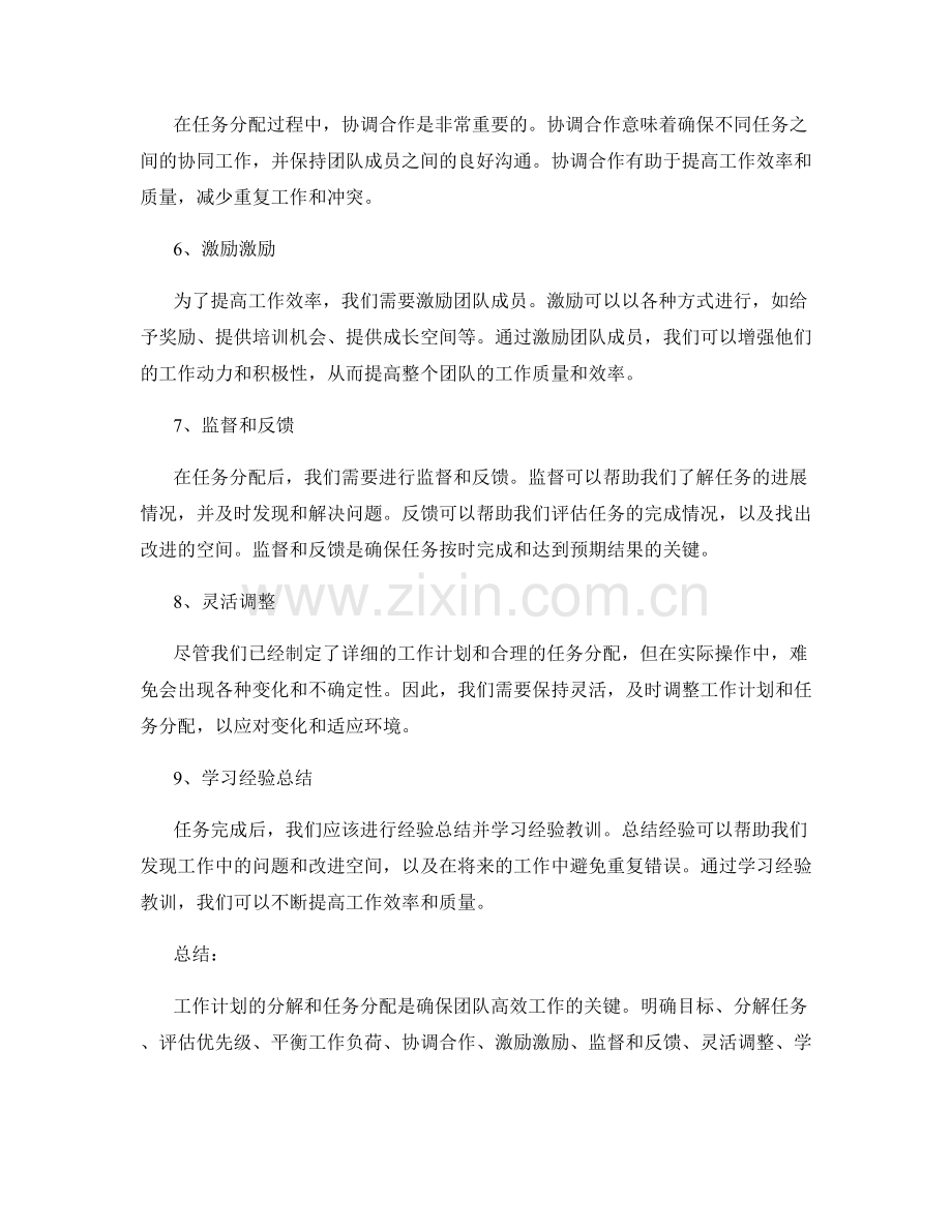 工作计划的分解和任务分配原则和技巧.docx_第2页