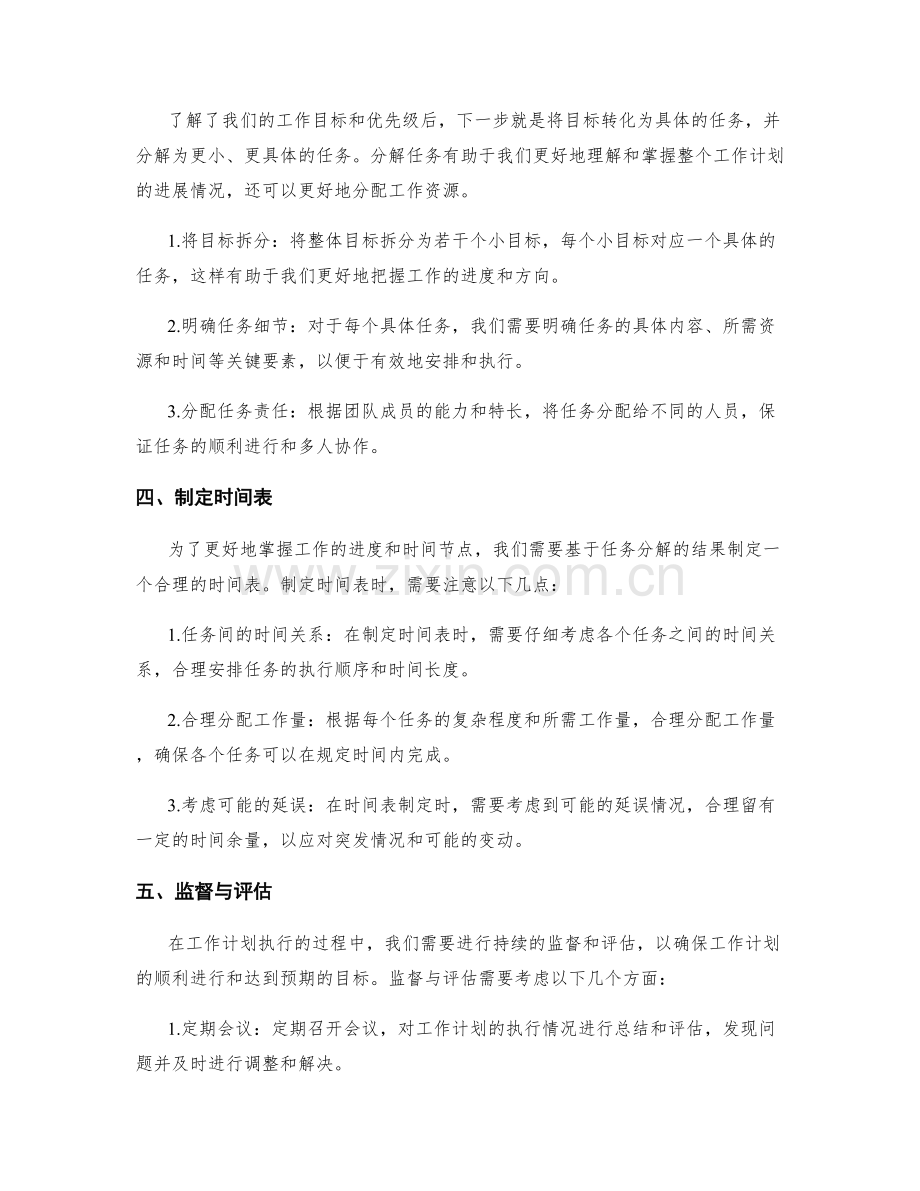 工作计划的三大层次分析.docx_第2页