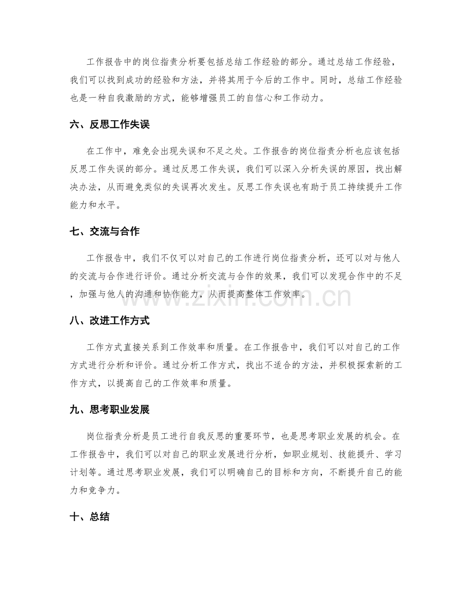 工作报告岗位职责分析.docx_第2页