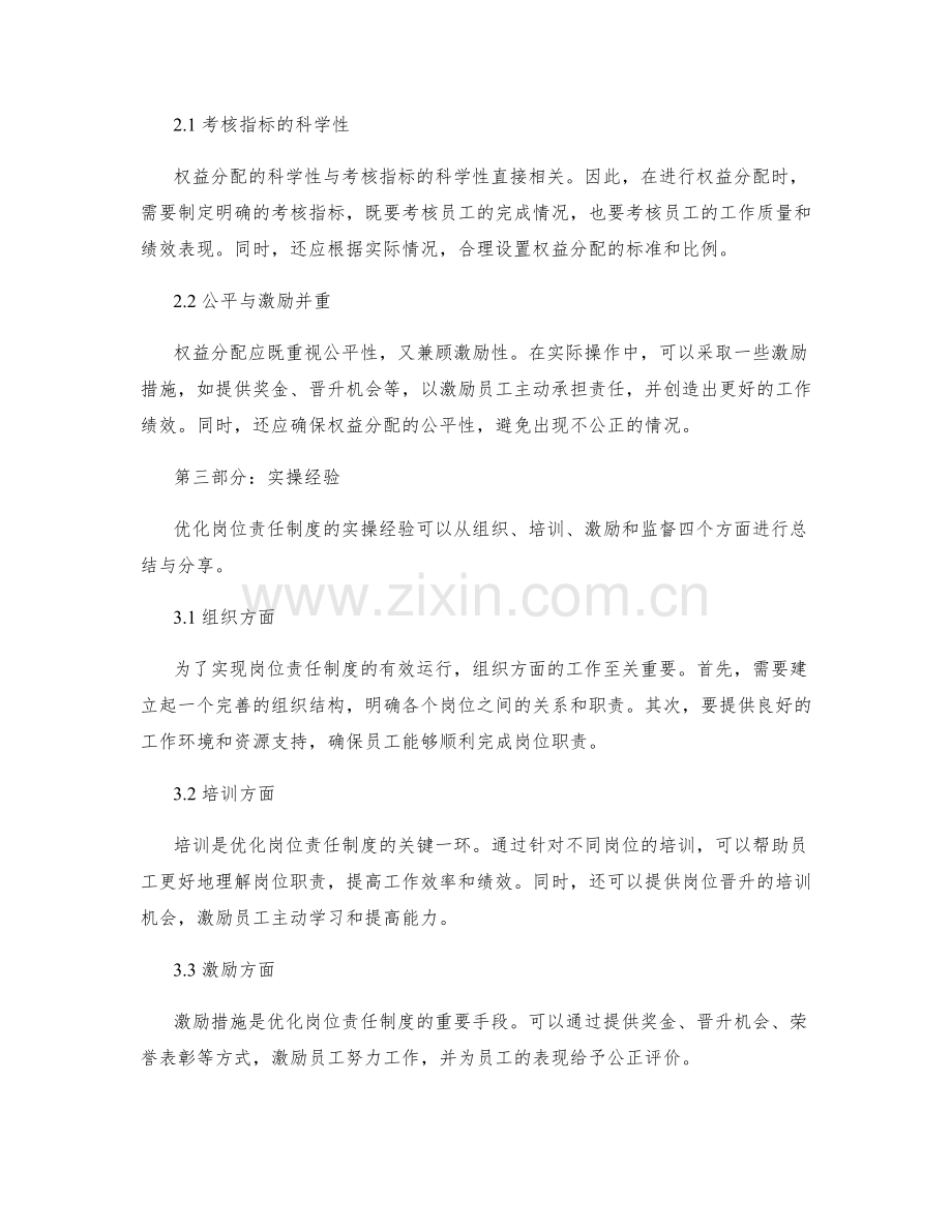 优化岗位责任制度的角色划定与权益分配实操经验.docx_第2页