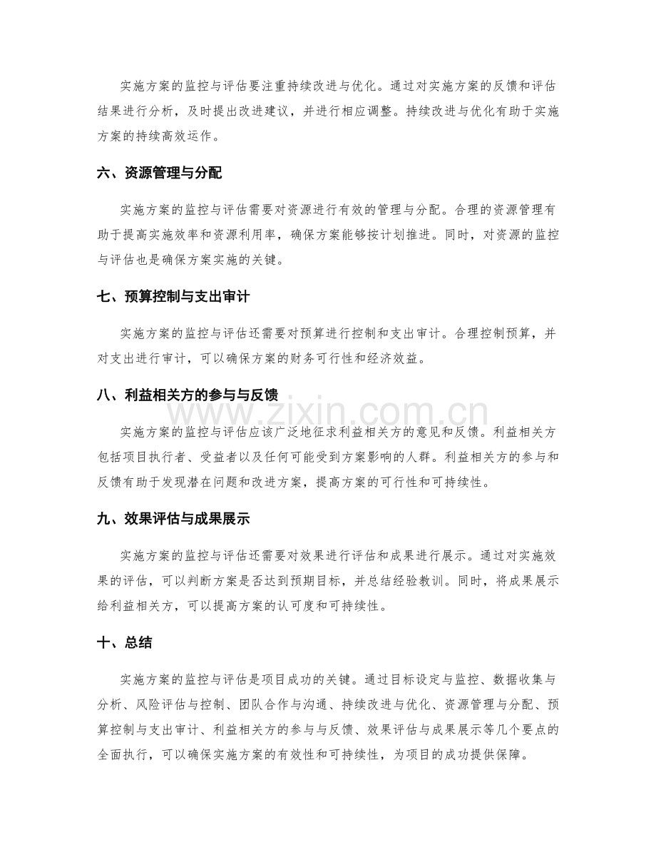 实施方案的监控与有效性评估要点.docx_第2页