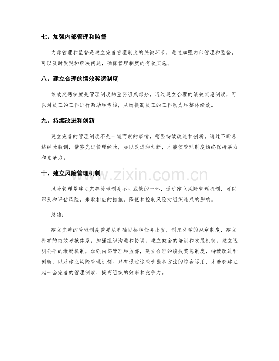 建立完善的管理制度的方法与步骤.docx_第2页