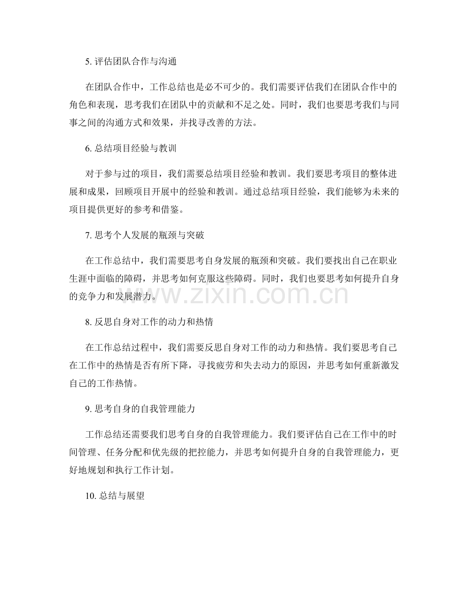 工作总结的核心思考.docx_第2页