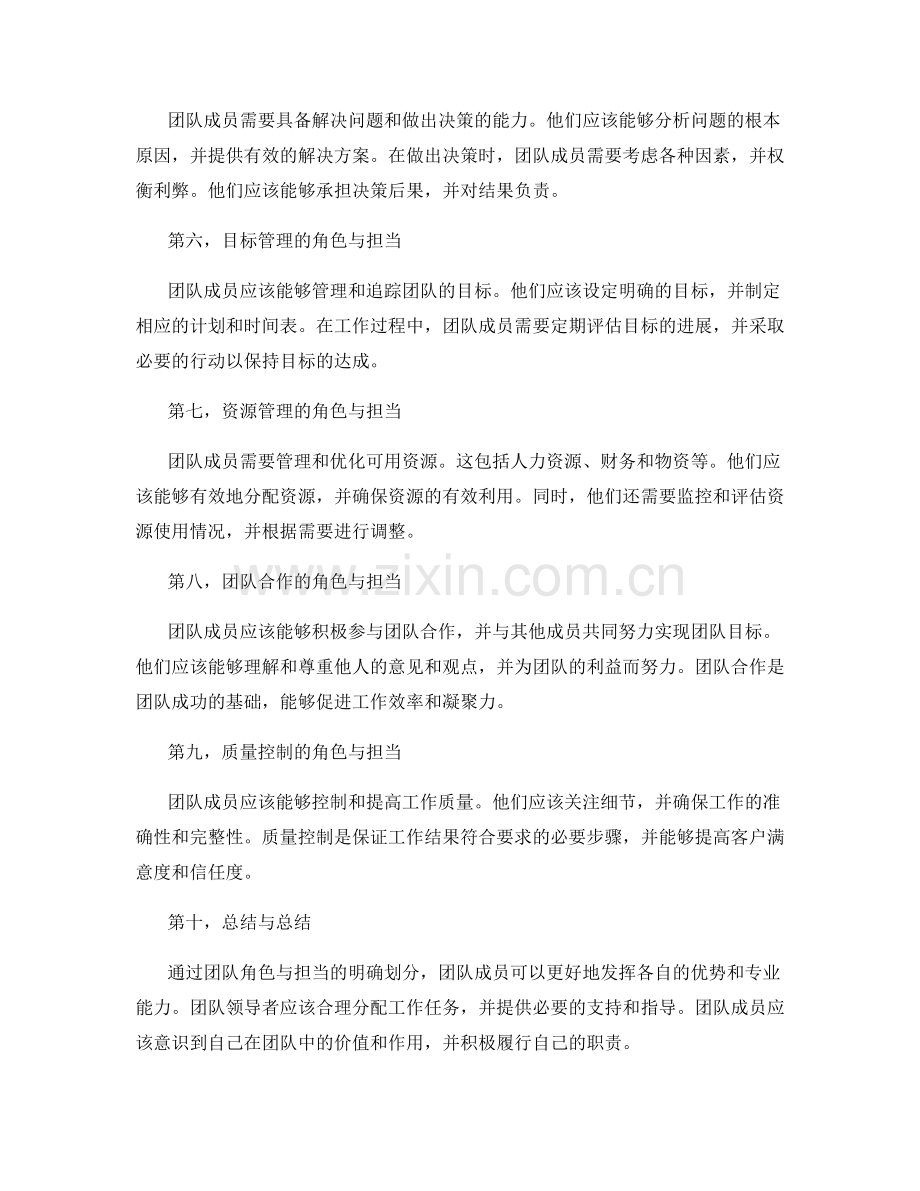 岗位职责与职责划分的团队角色与担当.docx_第2页