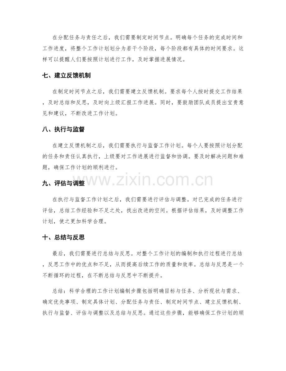 科学合理的工作计划编制步骤.docx_第2页