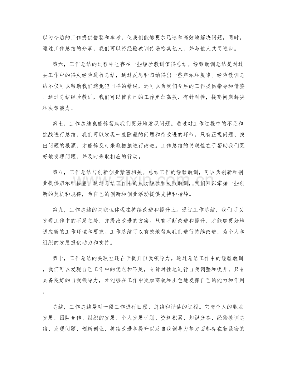 工作总结的关联性与经验教训总结.docx_第2页