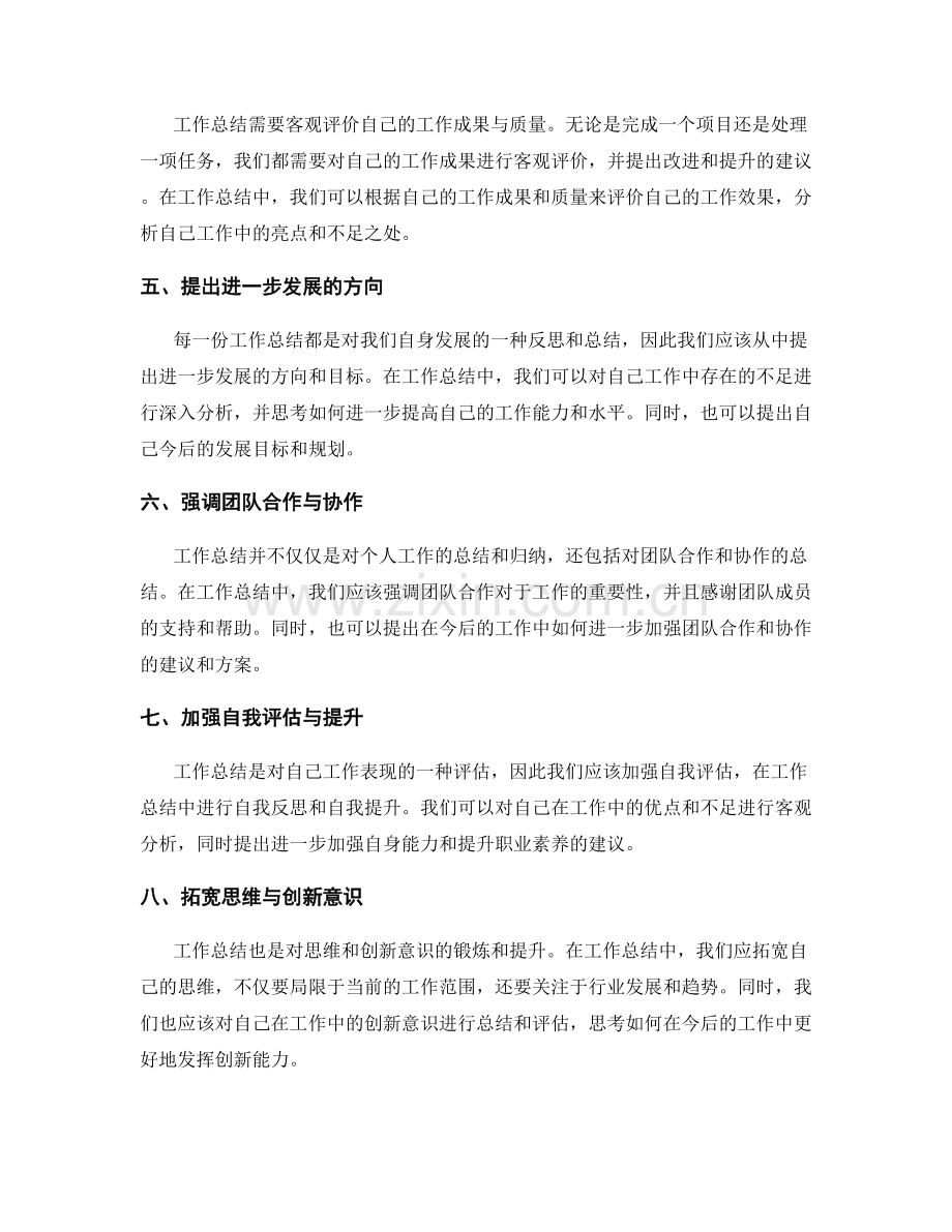提高工作总结的逻辑性与针对性.docx_第2页