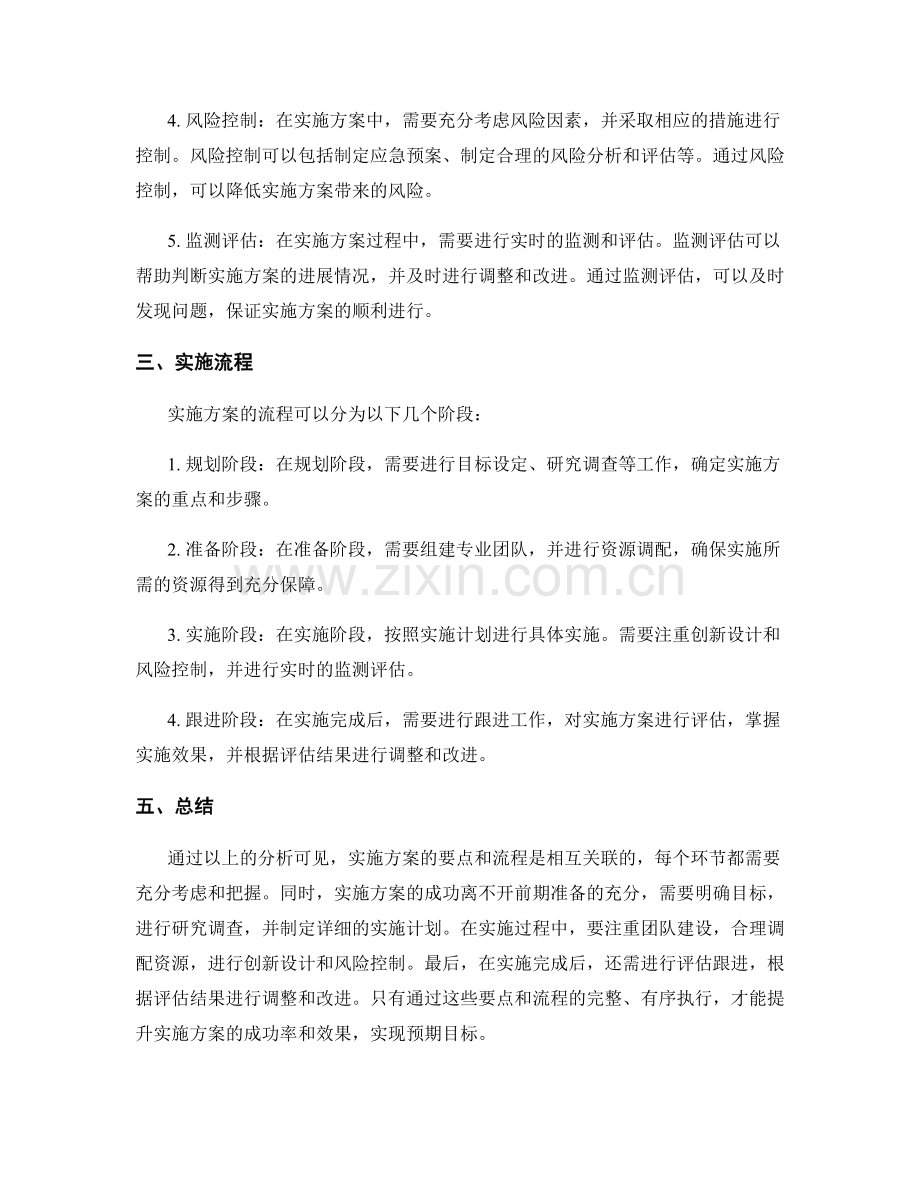 实施方案的要点和流程.docx_第2页
