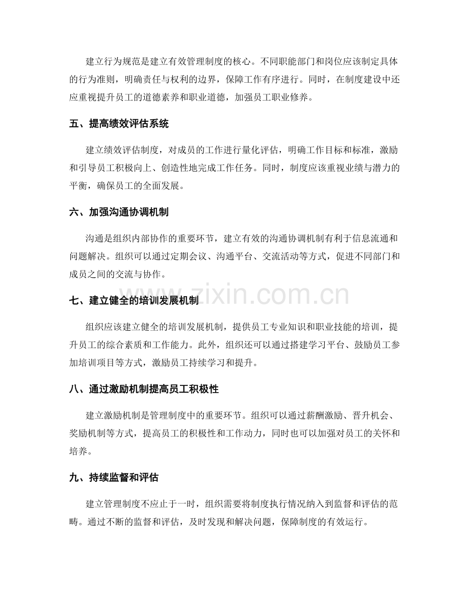 建立有效的管理制度的实践分享.docx_第2页
