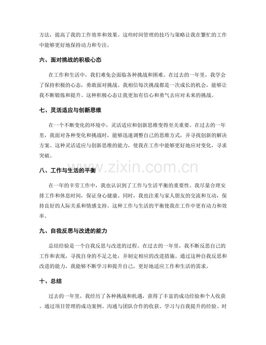 年终总结的成功案例与个人收获分享.docx_第2页