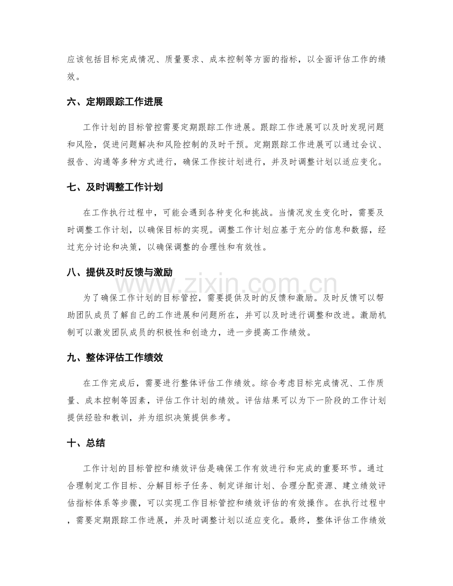 工作计划的目标管控和绩效评估.docx_第2页
