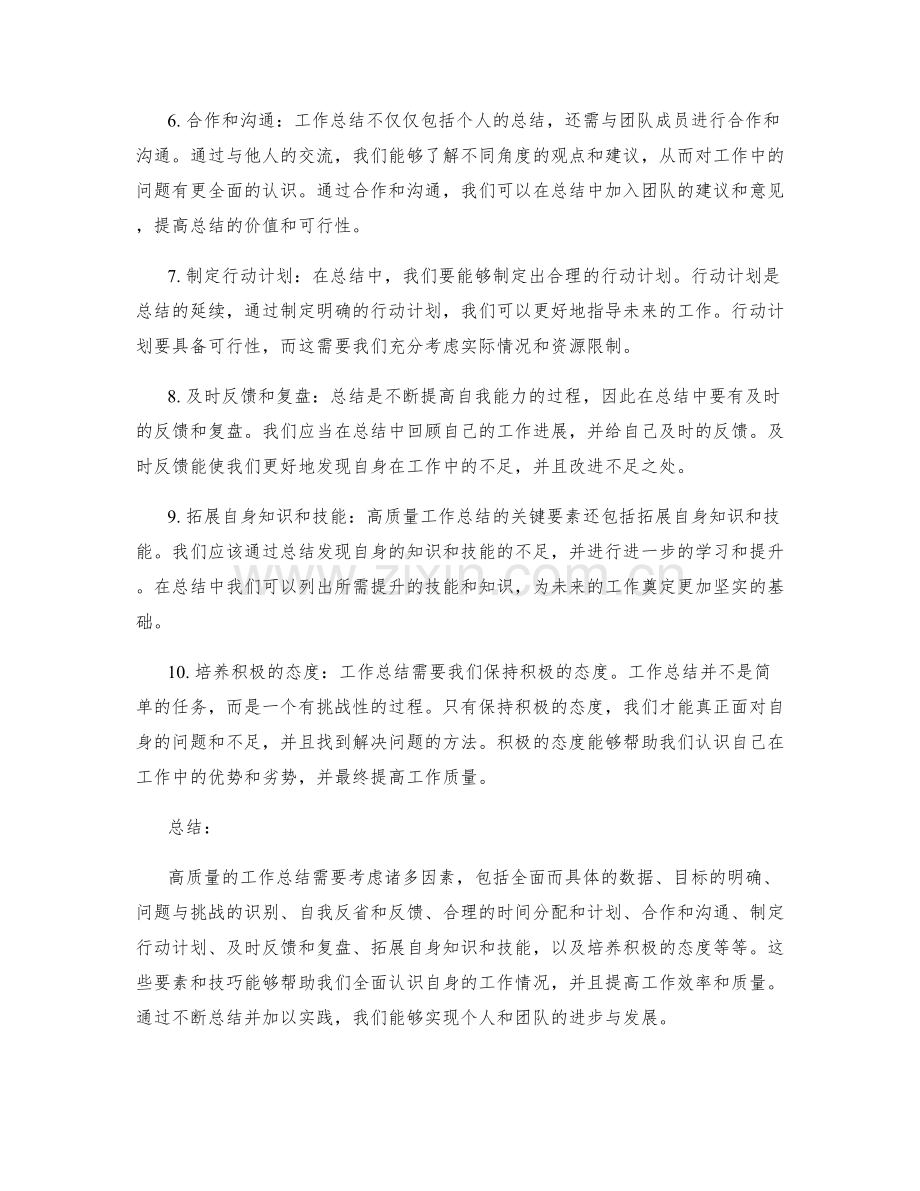 高质量工作总结的关键要素和技巧.docx_第2页