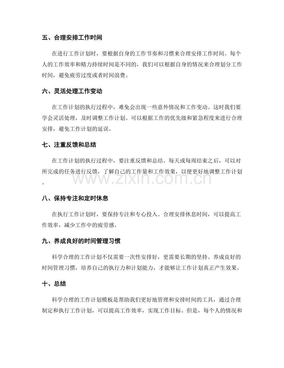 科学合理的工作计划模板分享.docx_第2页