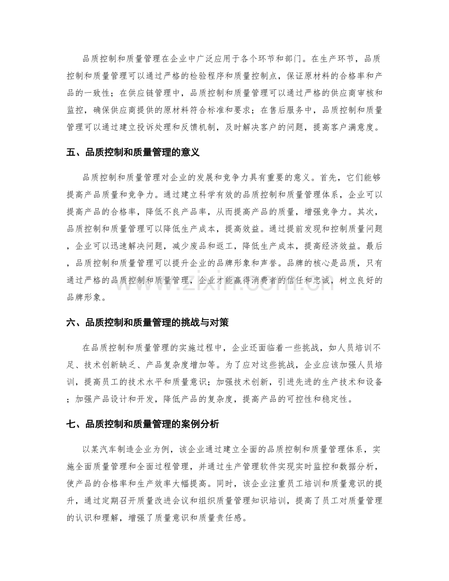 品质控制与质量管理.docx_第2页