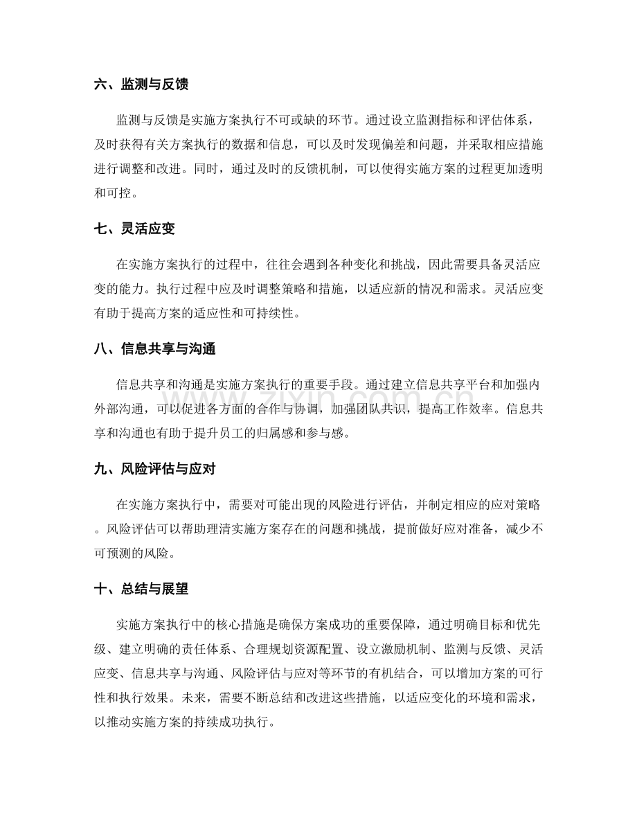 实施方案执行中的核心措施.docx_第2页