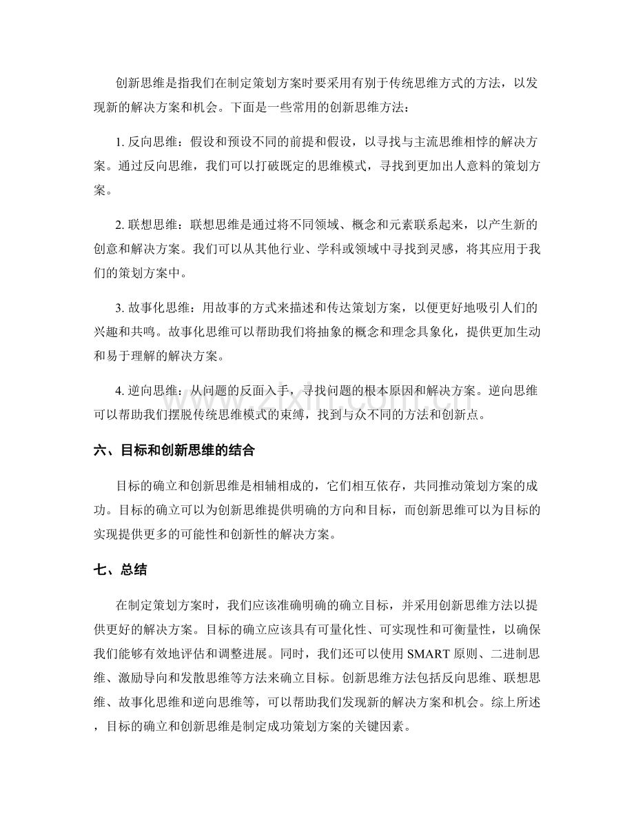 策划方案的目标确立和创新思维方法.docx_第2页