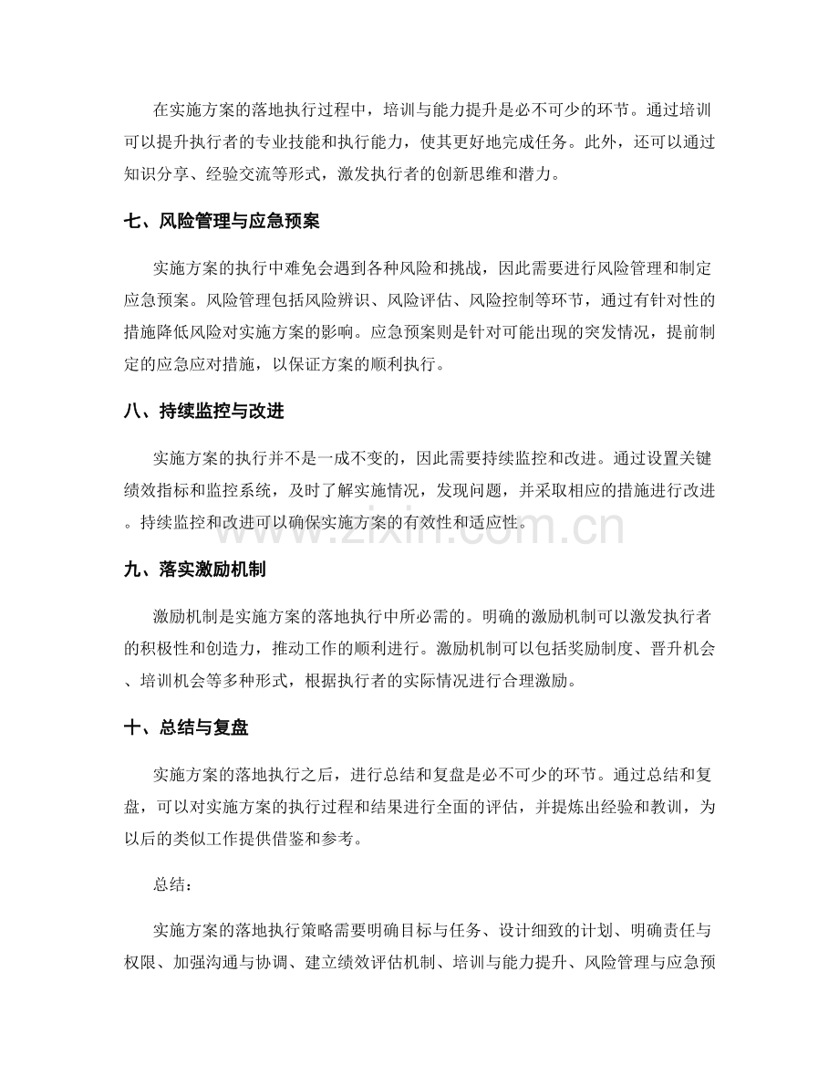实施方案的落地执行策略.docx_第2页