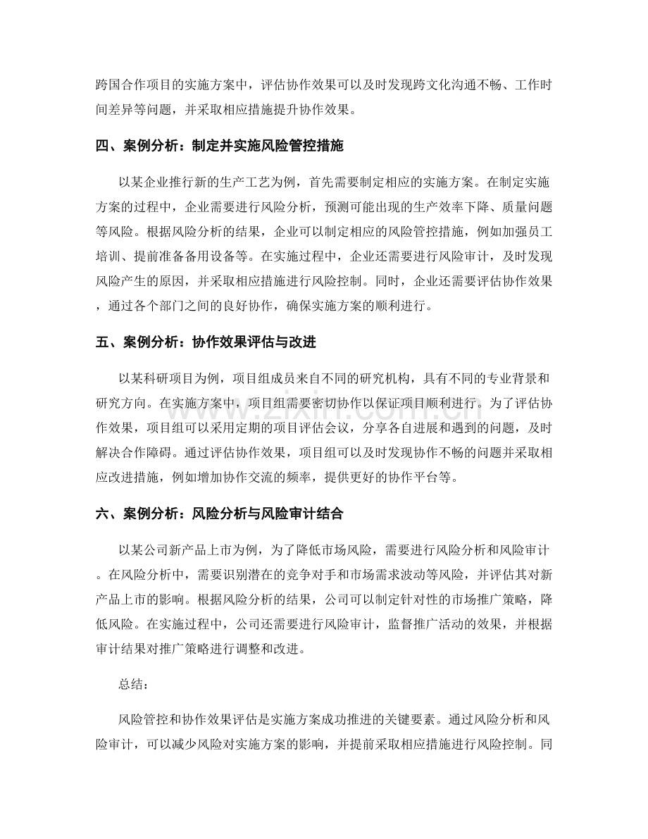 实施方案的风险管控与协作效果分析.docx_第2页